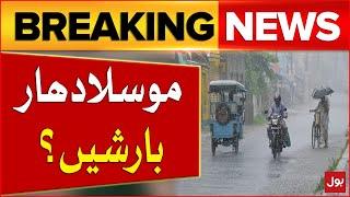 Heavy Rain In Islamabad | Pleasant Weather | Rawalpindi Rain Updates | Breaking News