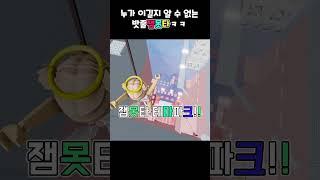 버그쓰면 누가 이길지알수없는 밧줄 잼못타 ㅋㅋㅋㅋㅋㅋㅋㅋㅋ