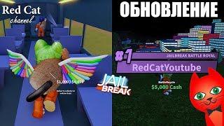 КОРОЛЕВСКАЯ БИТВА + НОВЫЙ ПОЕЗД В ДЖЕЙЛБРЕЙК РОБЛОКС | Jailbreak roblox | Обновление Royale