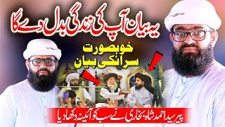 Peer Syed Ahmad Raza Shah Bukhari New Full Bayan 2024