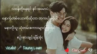 အချစ်ကြီးသူ lyrics ️ ~ Daung Lwan ~ Myanmar Love Song