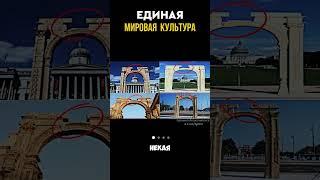 Единая Мировая Культура #альтернативнаяистория #тайна #прошлое #познавательно #история