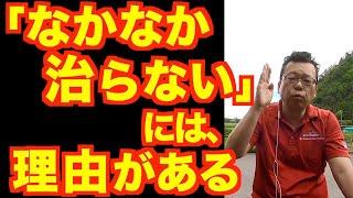 難治性のメンタル疾患を治す方法【精神科医・樺沢紫苑】