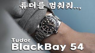 Tudor turns the tables. Tudor BlackBay 54