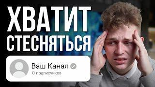 Как перестать стесняться и начать снимать видео в 2024 году?