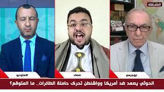 الأمريكي لليمني: اليمنيون يعيشون على مساعداتنا للبقاء على قيد الحياة وأنتم تتحدون أمريكا.شاهدوا الرد