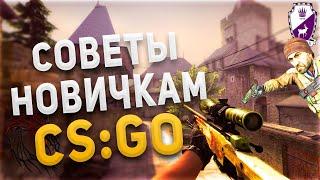 Как Правильно Играть в КС ГО или Как Повысить Звание в CS GO