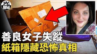 善良女孩被殘害分解，兇手竟是瘋狂的警察父子!? Ashley Young案件詳細講解--懸案 刑事 調查 奇聞 檔案 迷案解讀 盡在光暗雜學館