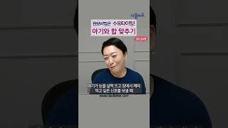 모유수유 초반부터 확실하게! 아기가 잘 먹는 타이밍 잡기 #모유수유 #수유자세 #수유텀