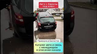 Пригон под ключ техосмотр, документы, доставка