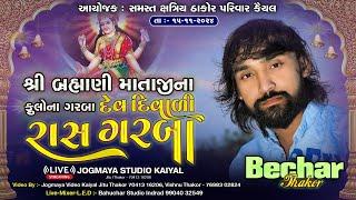 Live Bechar Thakor ll Dev Diwali Bhavya Garba 2024 ll Kaiyal ll JOGMAYA VIDEO KAIYAL