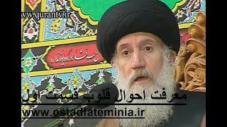 معرفت احوال قلوب   قسمت اول استادفاطمی نیا