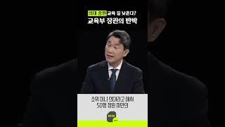 의대 증원, 교육 질 낮춘다? 교육부 장관의 반박