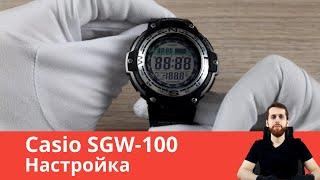 Настройка Casio SGW-100 / Полный обзор всех функций