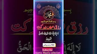 Rizq Mai Barkat ki Dua | #ALLAH #quranwazifa #rizqmaibarkat #viralvideo #islamicshorts #viral