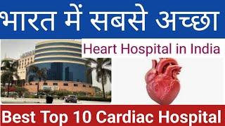 Best Cardiac Hospitals In India | Cheapest and Free Heart Hospital In India