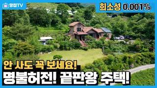 [특보] 숨은 보석같은 집 I 모터보트 타고 들어가는 나만의 프라이빗하우스#리버뷰하우스 #춘천집 #호수뷰 #소양호