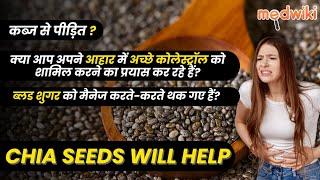 Chia Seeds: 5 हैरान कर देने वाले फायदे! Benefits of Chia Seeds!