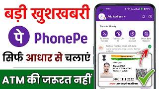 Aadhar Card Se Phone Pe Ka Account Kaise Banaye | Phone Pe Account Kaise Banaye | Aadhar Card Se