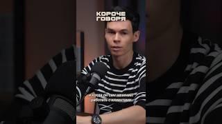 Почему собственник не самый лучший сотрудник? #подкаст #корочеговоря #top #shortsvideo