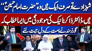 Hazrat Imam Hussain A.S | Governor Sindh Kamran Tessori Heart Touching Speech | Dr. Zakir Naik