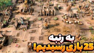 سلاطین آفریقا! این تمدن باورنکردنیه! نبرد رنک 4v4 در بازی ایج آف امپایرز age of Empires