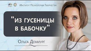 Конференция Инструктор Нейрографики. Ольга Демиург. Спиральное развитие