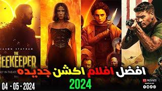 افضل 10 افلام اكشن 2024 جديده | افضل افلام 2024 لازم تشوفها  أقوى تشويق وإثارة سينمائية لهذا العام