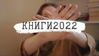 НАЙКРАЩІ і НАЙГІРШІ книги 2022