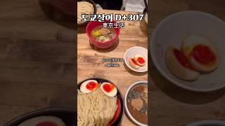 신주쿠 츠케멘🫡 新宿つけめん