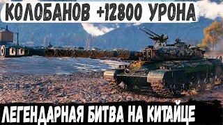 WZ-111 model 5A ● Ты кто такой чувак?! 12800 Урона и невероятный Колобанов в мир танков