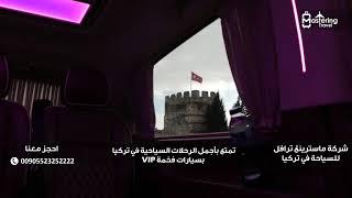أفضل سيارة وسواق في اسطنبول تركيا، استقبال من مطار اسطنبول الجديد