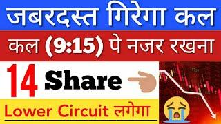 कल जबरदस्त गिर सकता  SHARE MARKET LATEST NEWS TODAY • पूरा बाजार हिला देगा • STOCK MARKET INDIA