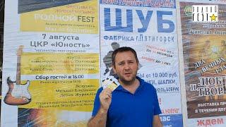 Ужва Алексей  приглашает на РОДНОЙ FEST 07.08.2022 г. Суровикино