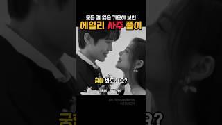 에일리 사주 궁합 풀이