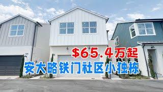 382期｜安大略 Ontario NUVO Parkside Grant Plan 1，铁门社区 小独栋3房2.5卫+Loft，1597尺，$653,990