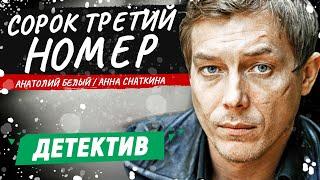 ЗАГАДКА ТАИТСЯ НА ЗАТЕРЯННОМ ОСТРОВЕ! - Сорок третий номер - 5-8 серии / Русские детективы новинки