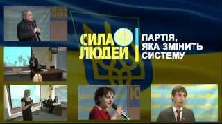 Політична партія - Сила людей (Львів)