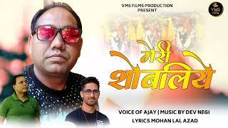 Meri Shobliye || Singer Ajay || Dev Negi || Lyrics Mohal Lal Azad || 2024 Song ||Kullvi Song ||