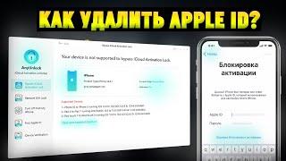 Как снять блокировку активации на iPhone/iPad? Удаление Apple ID без пароля