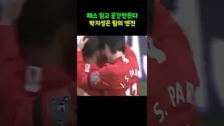 패스를 읽고 공간을 만든다 팀의 엔진같은 역할 박지성