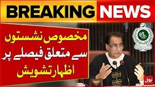 Reserved Seats Case Verdict | NA Members Sent Letter to Speaker | Breaking News