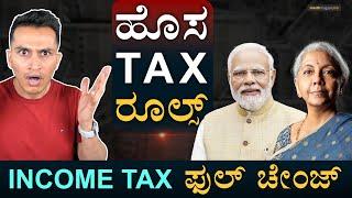 New Direct Tax Code in India | Income Tax, Investment, Stock Market | Nirmala Sitharaman |MasthMagaa