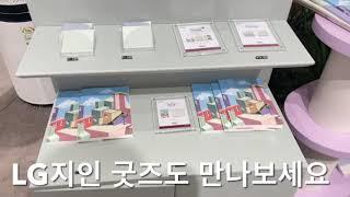 LG 지인스퀘어 스타필드 고양점 1