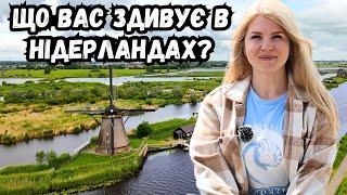 УКРАЇНЦІ ПОЇХАЛИ В НІДЕРЛАНДИ(Роттердам, Гауда, Гаага), справжня Європа // КАНАДА В ДЕТАЛЯХ