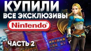 Коллекция лучших эксклюзивов Nintendo switch на картриджах – собрали для вас целый ящик хитов