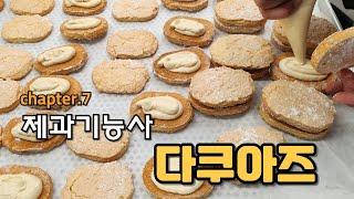제과기능사 실기 다쿠아즈 만들기 with.백선생 (만드는 과정 처음부터 끝까지)