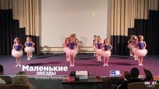 SMART dance, Little stars, choreograhy by Evgeniy Lesov