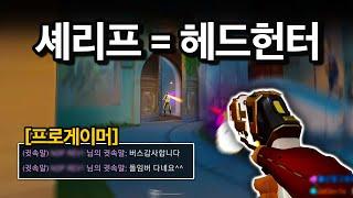 발로란트 인생 체임버를 가장 잘했던 판