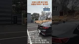 고양시 설문동 신축 창고 임대료 궁금하세요?